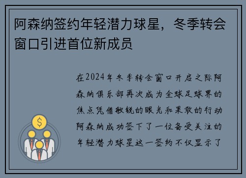 阿森纳签约年轻潜力球星，冬季转会窗口引进首位新成员