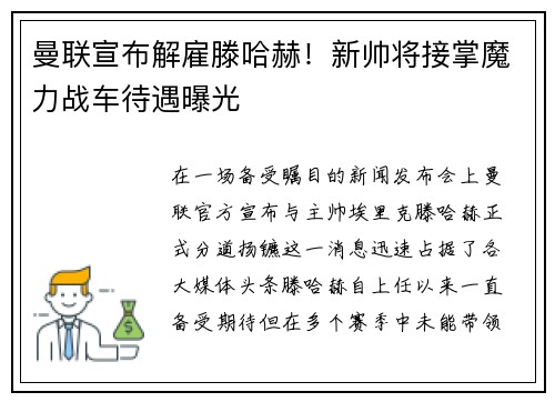 曼联宣布解雇滕哈赫！新帅将接掌魔力战车待遇曝光