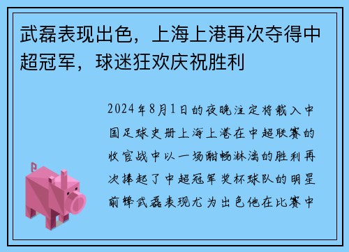 武磊表现出色，上海上港再次夺得中超冠军，球迷狂欢庆祝胜利