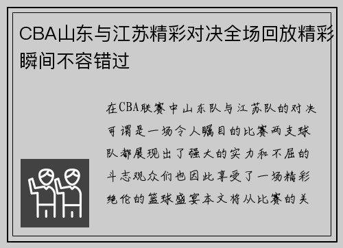 CBA山东与江苏精彩对决全场回放精彩瞬间不容错过