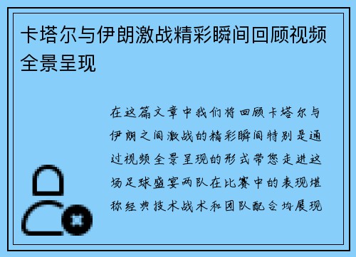 卡塔尔与伊朗激战精彩瞬间回顾视频全景呈现