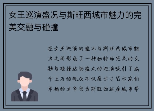 女王巡演盛况与斯旺西城市魅力的完美交融与碰撞