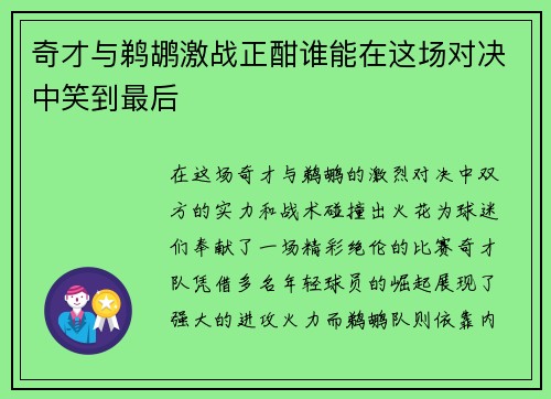 奇才与鹈鹕激战正酣谁能在这场对决中笑到最后