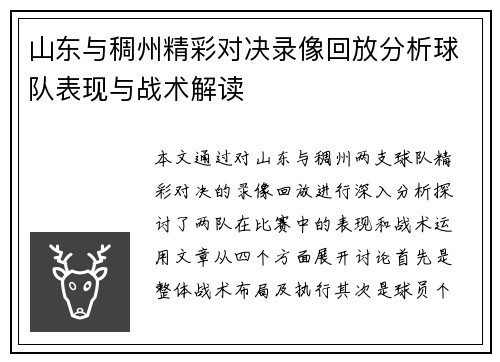 山东与稠州精彩对决录像回放分析球队表现与战术解读